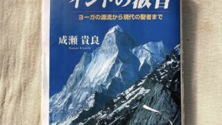 清水町教室/オンライン】同時開催／じっくりヨーガを深める！『インドの叡智』学習会 | Yoga Bija 清水町と伊豆市にあるヨーガ教室